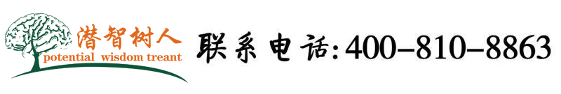 日本摸胸插下面的刺激网站北京潜智树人教育咨询有限公司